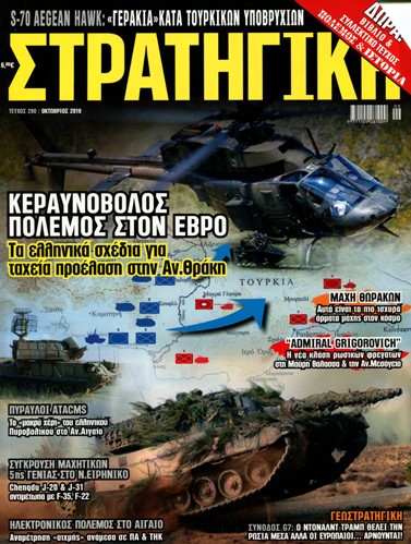 ΣΤΡΑΤΗΓΙΚΗ